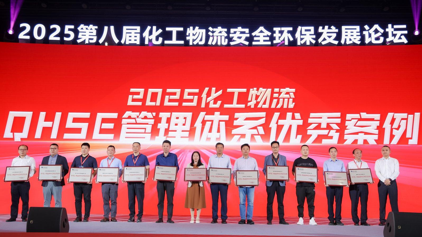 20250418盛航股份荣获2025第八届化工物流“QHSE管理体系优秀案例奖”.jpg