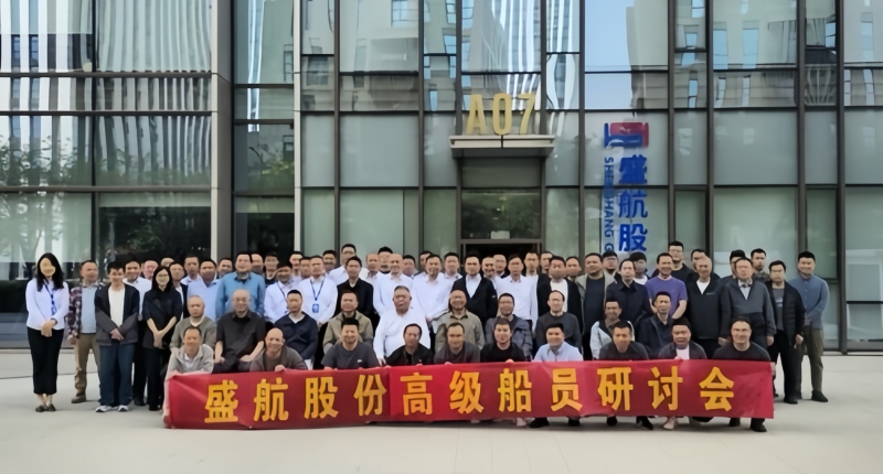 强化安全责任 筑牢海上防线 | 盛航股份2025年第一季度船员研讨会圆满结束