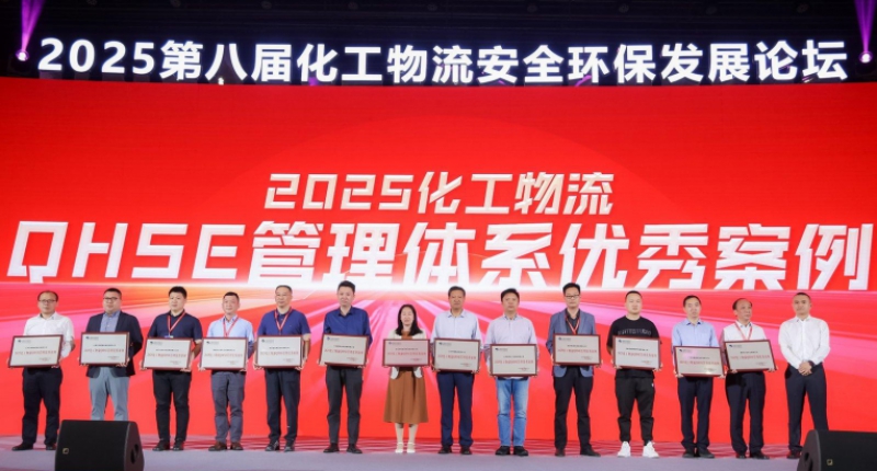喜报 | 盛航股份荣获2025第八届化工物流“QHSE管理体系优秀案例奖”